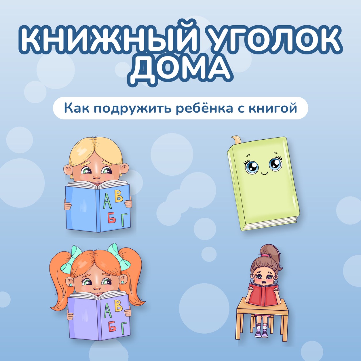 ПАПКА-ПЕРЕДВИЖКА КНИЖНЫЙ УГОЛОК ДОМА — папка-передвижка, 4-5 лет, 5-7 лет — скачать для детского сада