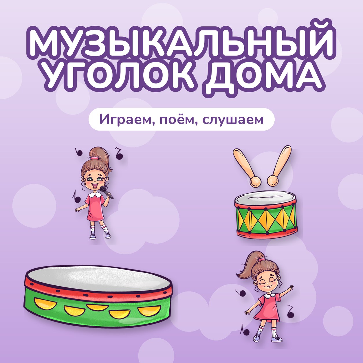 ПАПКА-ПЕРЕДВИЖКА МУЗЫКАЛЬНЫЙ УГОЛОК ДОМА — папка-передвижка, 4-5 лет, 5-7 лет — скачать для детского сада
