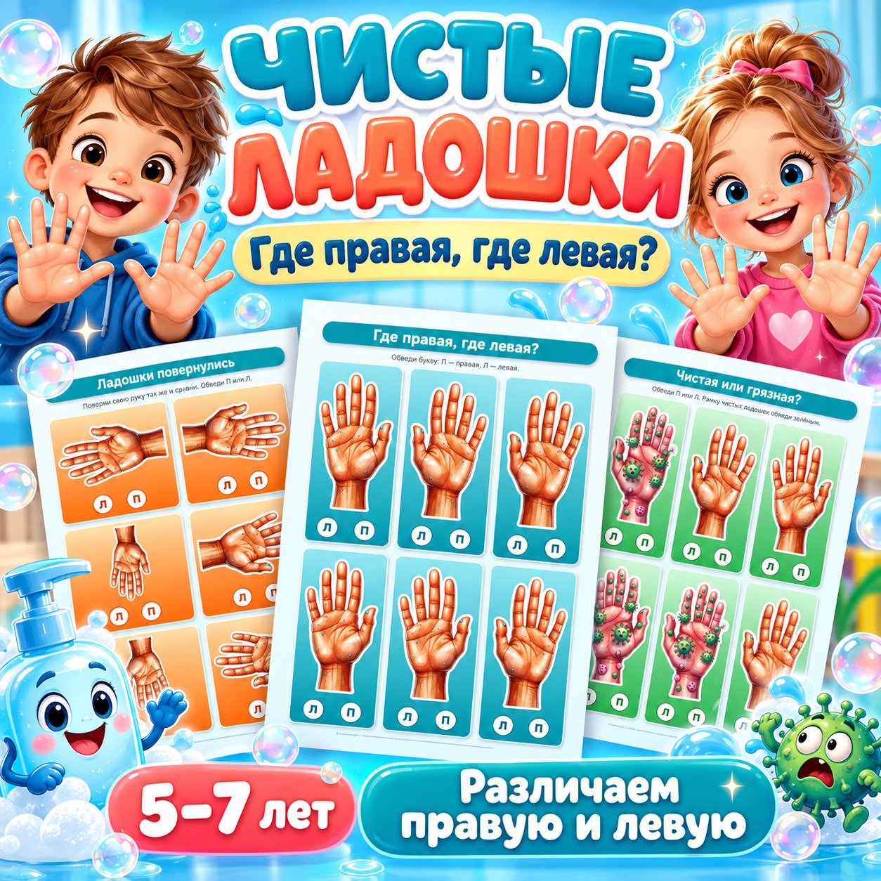 НЕЙРОИГРА ЧИСТЫЕ ЛАДОШКИ ГДЕ ПРАВАЯ ГДЕ ЛЕВАЯ — нейроигры, 4-5 лет, 5-7 лет — скачать для детского сада