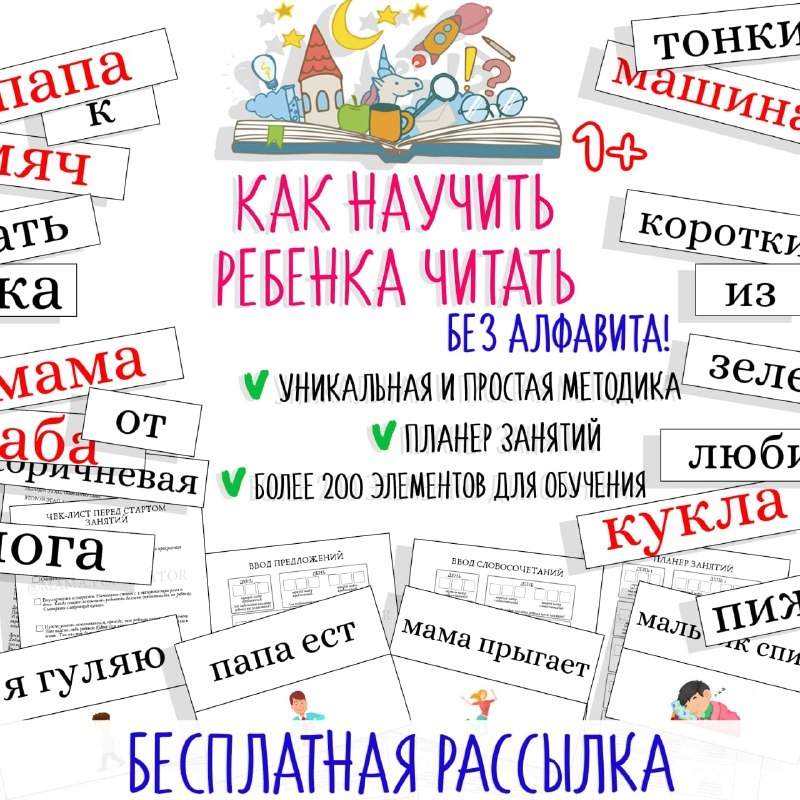 УЧИМСЯ ЧИТАТЬ БЕЗ АЛФАВИТА