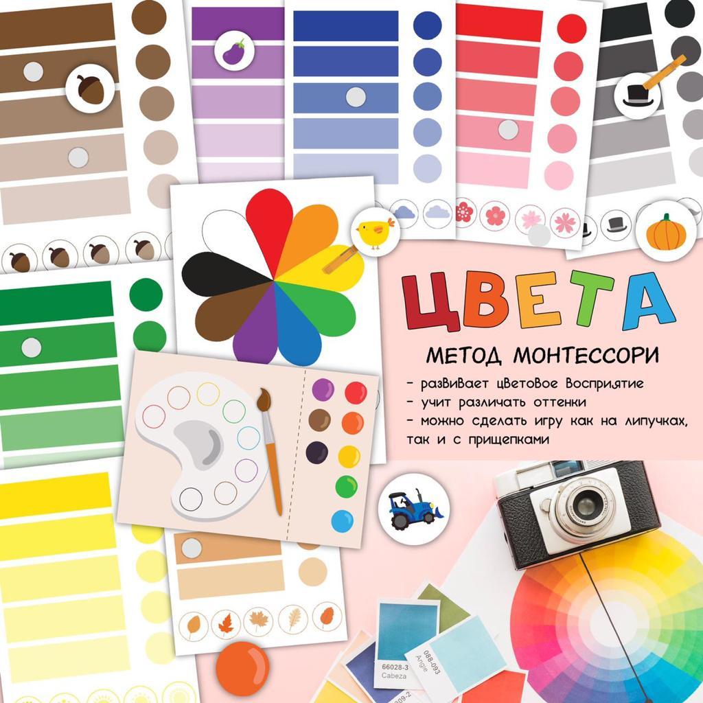 МОНТЕССОРИ ЦВЕТА