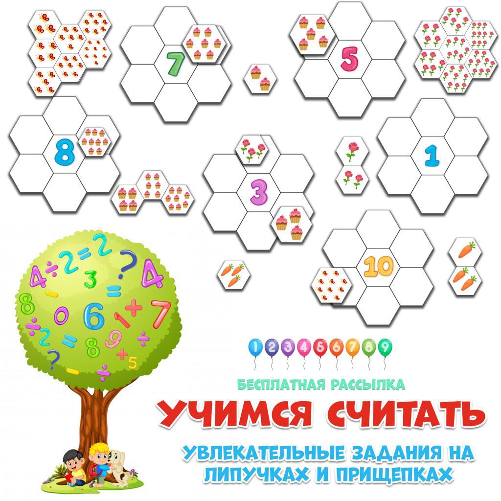 СЧЕТ В ПРЕДЕЛАХ 10