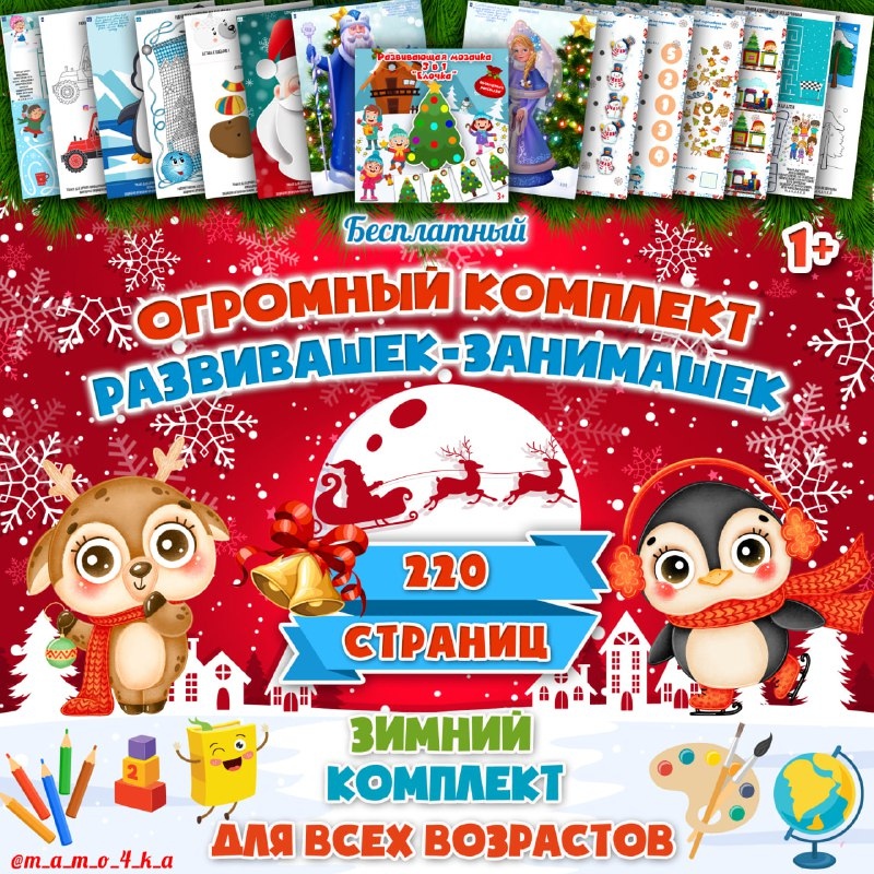 НОВОГОДНИЕ РАЗВИВАШКИ