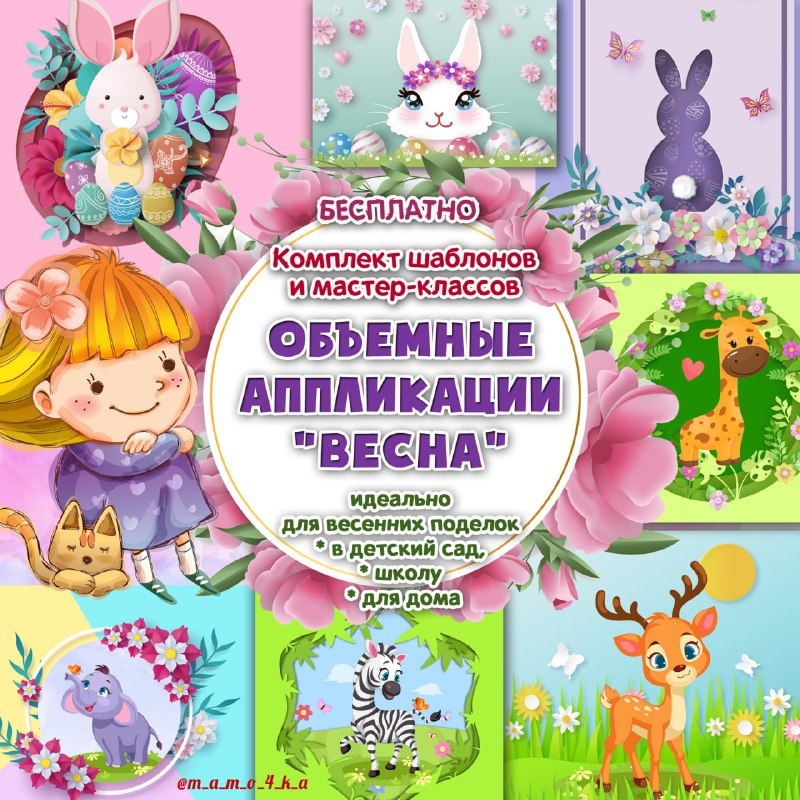 ОБЪЕМНЫЕ АППЛИКАЦИИ ВЕСЕННЕЕ НАСТРОЕНИЕ