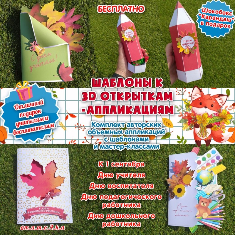 ОТКРЫТКИ КО ДНЮ УЧИТЕЛЯ