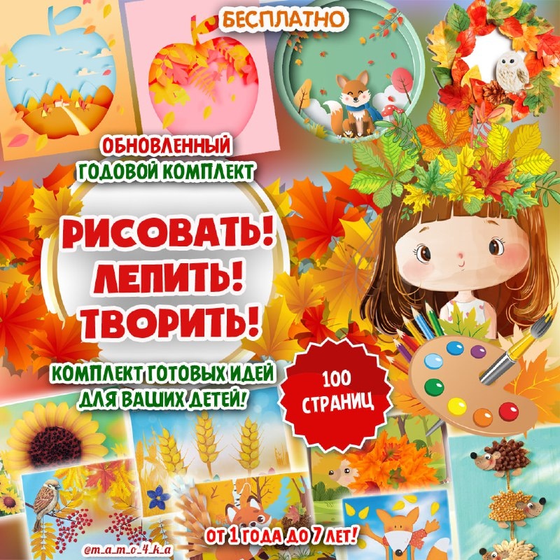 РИСОВАТЬ ЛЕПИТЬ ТВОРИТЬ ОСЕНЬ