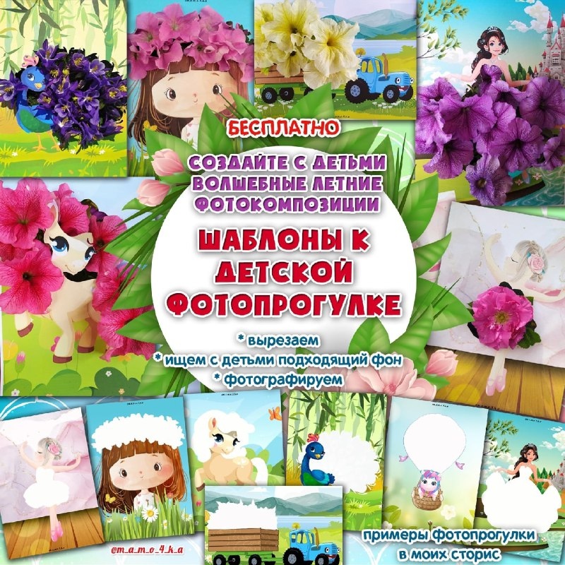 ШАБЛОНЫ К ФОТОПРОГУЛКЕ