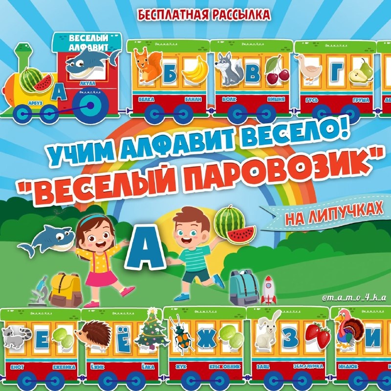 ВЕСЕЛЫЙ ПАРОВОЗИК