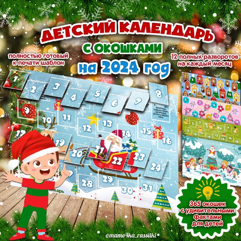 ДЕТСКИЙ КАЛЕНДАРЬ 2024