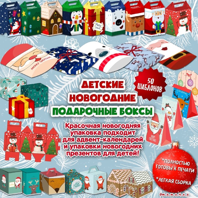 НГ ПОДАРОЧНЫЕ БОКСЫ