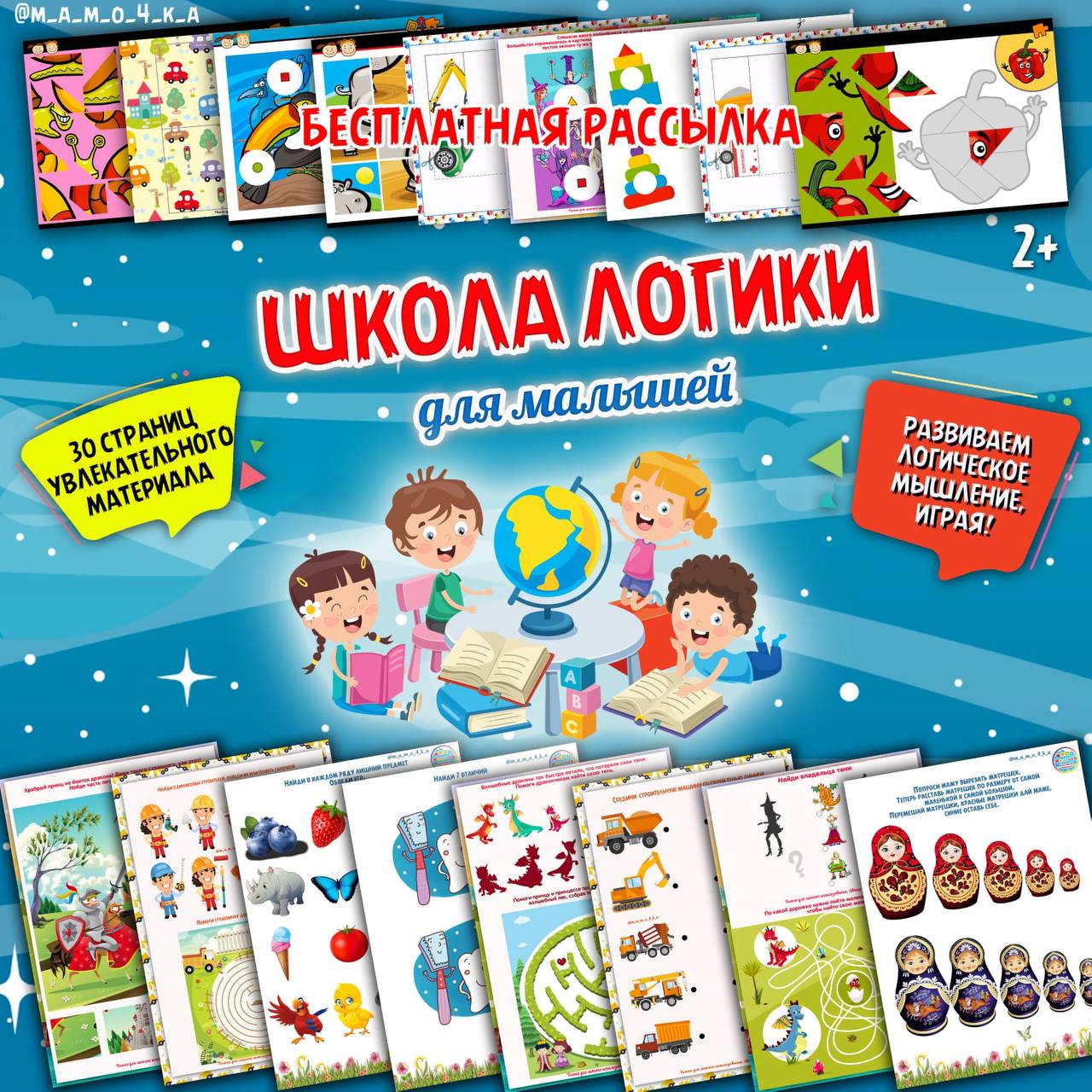 ШКОЛА ЛОГИКИ