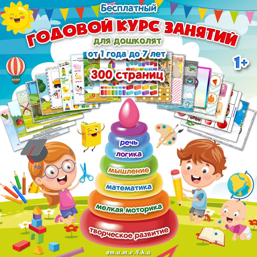 ГОДОВОЙ КУРС ЗАНЯТИЙ
