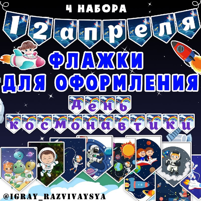 ФЛАЖКИ КОСМОС