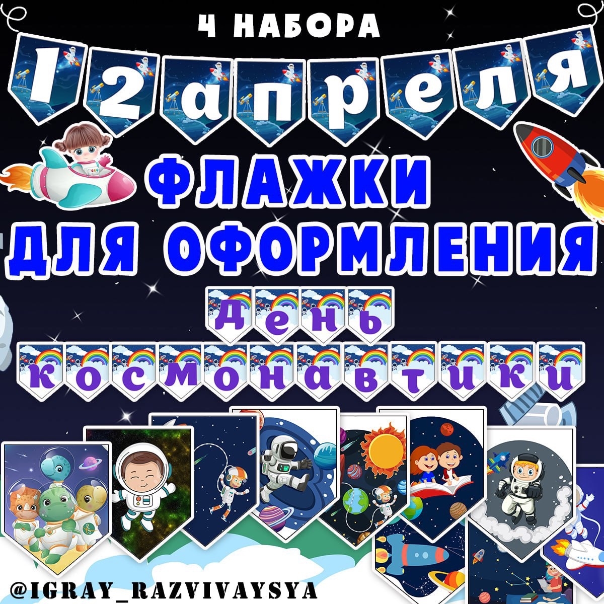 ФЛАЖКИ КОСМОС