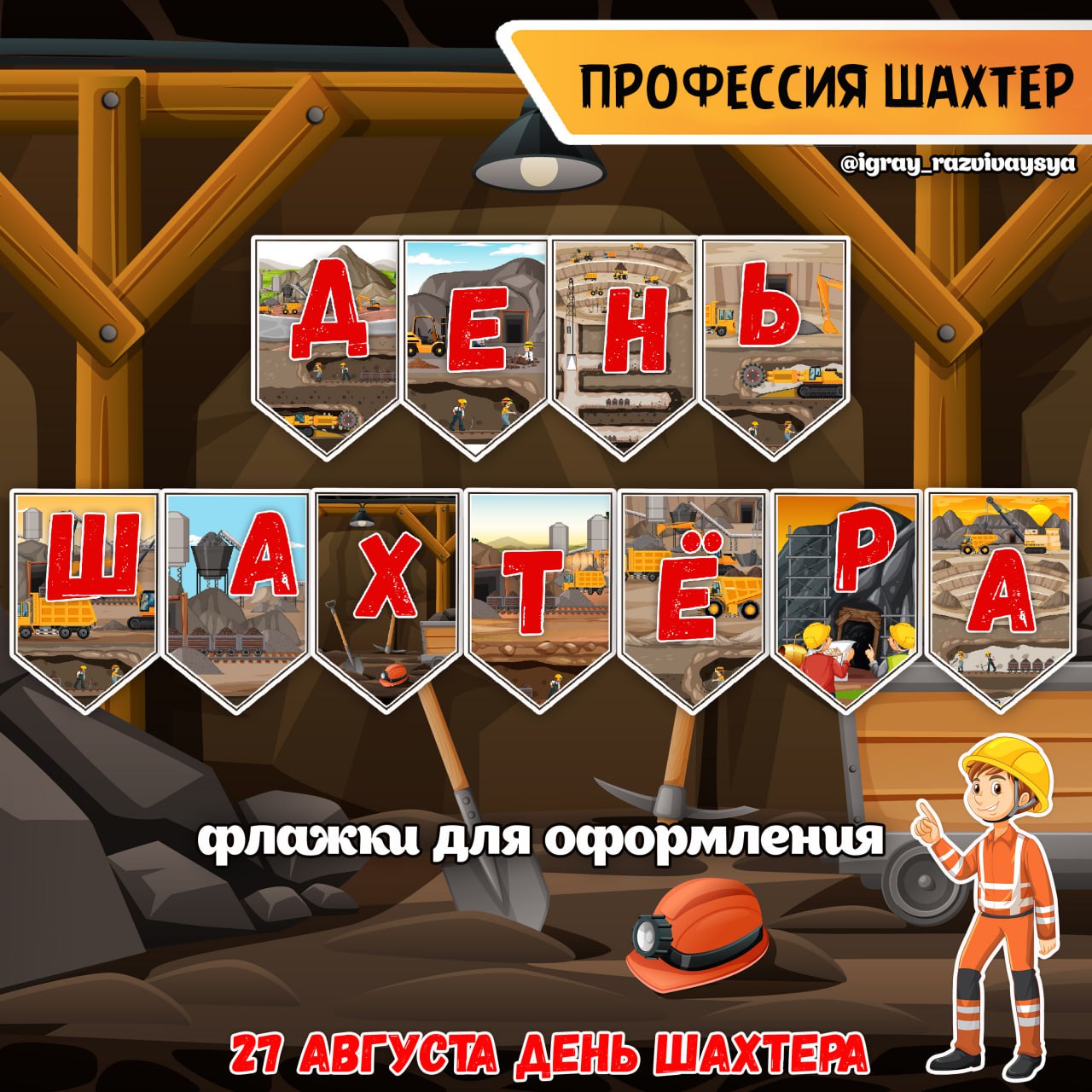 ФЛАЖКИ ШАХТЕР