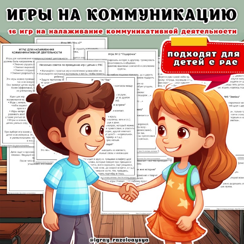 ИГРЫ НА КОММУНИКАЦИЮ