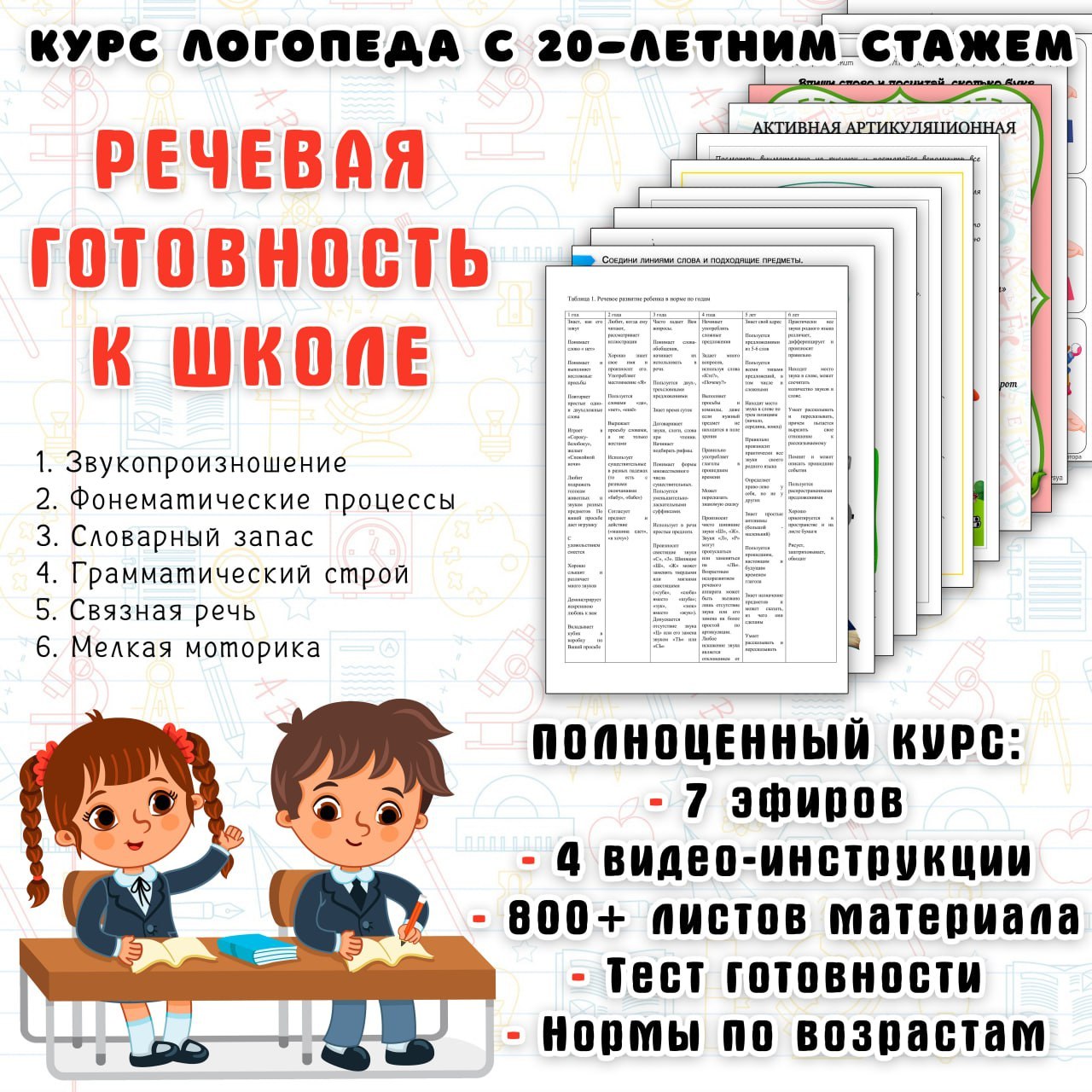 Курс «Речевая подготовка ребёнка к школе»