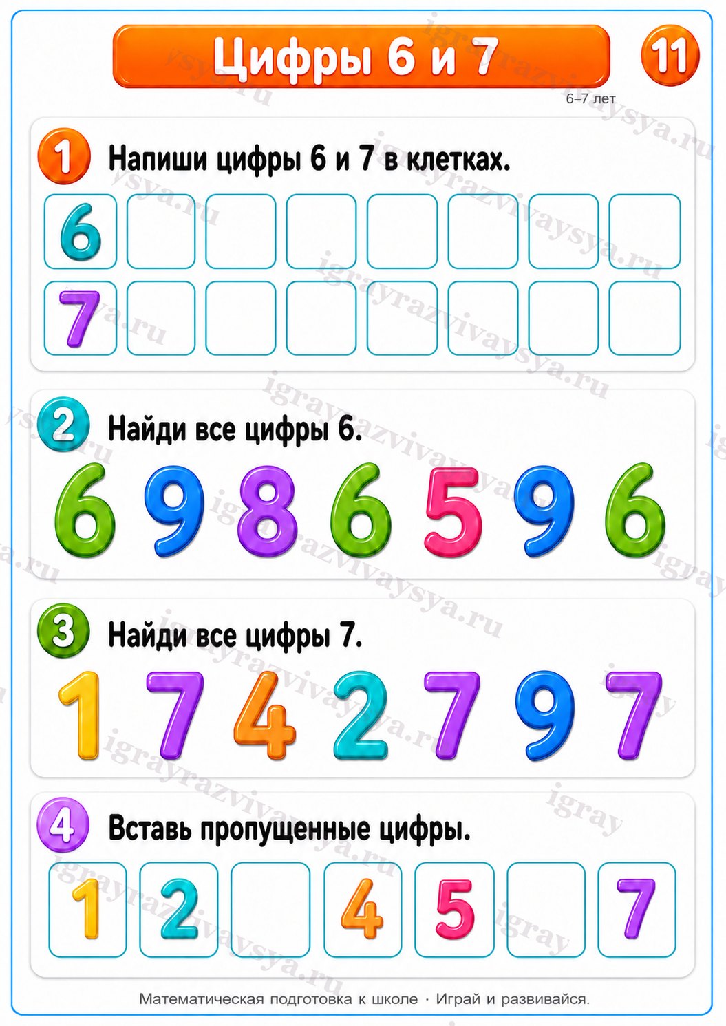 Осень: цифры 6 и 7, для 6–7 лет