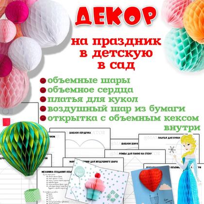 ДЕКОР ДЕТСКОЙ И НА ПРАЗДНИК — 23 февраля, 3d, открытки — для детского сада — Играй и Развивайся