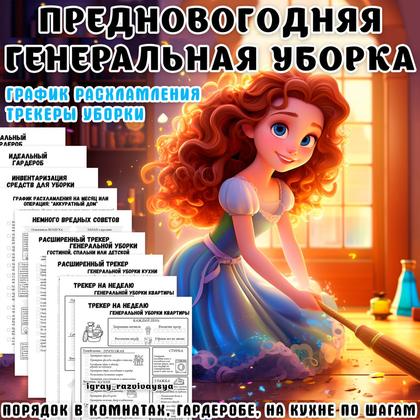 ПРЕДНОВОГОДНЯЯ ГЕНЕРАЛЬНАЯ УБОРКА — новый год, родителям, финансовая грамотность — для детского сада — Играй и Развивайся