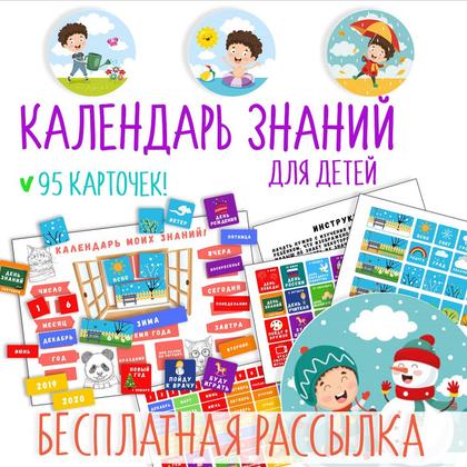 КАЛЕНДАРЬ ЗНАНИЙ — времена года — для детского сада — Играй и Развивайся