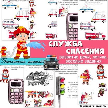СПАСАТЕЛИ