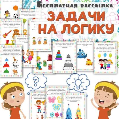 ЗАДАЧИ НА ЛОГИКУ