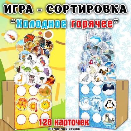 ГОРЯЧЕЕ / ХОЛОДНОЕ