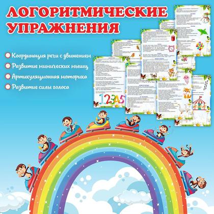 ЛОГОРИТМИЧЕСКИЕ УПРАЖНЕНИЯ — логоритмика — для детского сада — Играй и Развивайся