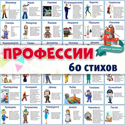 СТИХИ ПРО ПРОФЕССИИ
