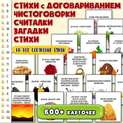 СТИХИ СЧИТАЛКИ ЗАГАДКИ — буквы, стихи, считалки — для детского сада — Играй и Развивайся