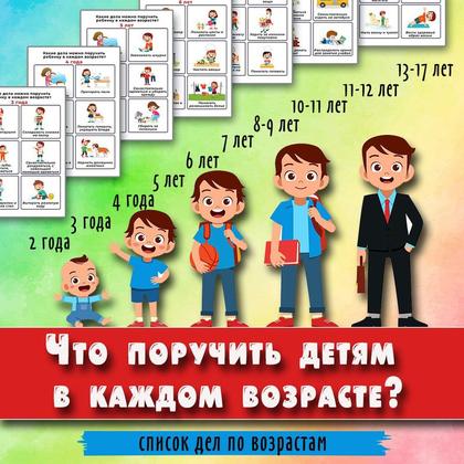 ЧТО ПОРУЧИТЬ РЕБЁНКУ — быт, психология, родителям — для детского сада — Играй и Развивайся