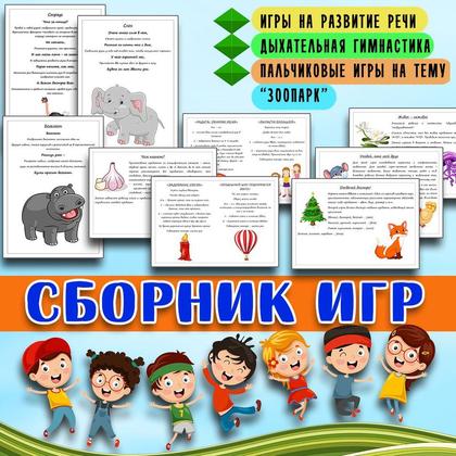 СБОРНИК ИГР — дыхательный тренажер, мелкая моторика, развитие речи — для детского сада — Играй и Развивайся