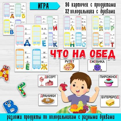 ЧТО НА ОБЕД — буквы, внимание, мелкая моторика — для детского сада — Играй и Развивайся
