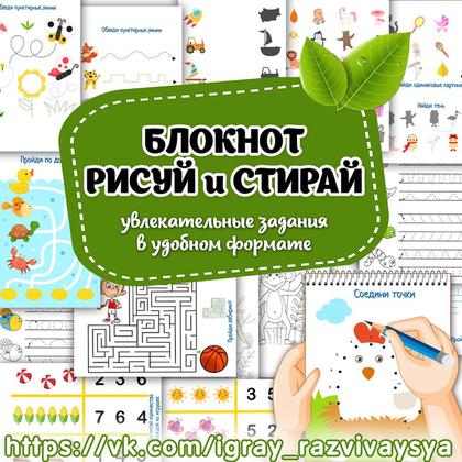 БЛОКНОТ РИСУЙ-СТИРАЙ — география, рисование — для детского сада — Играй и Развивайся