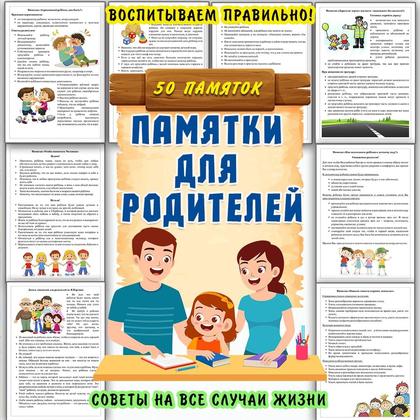 ПАМЯТКИ ДЛЯ РОДИТЕЛЕЙ — безопасность — для детского сада — Играй и Развивайся