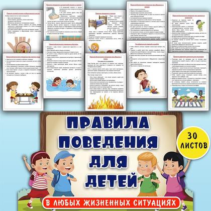 ПРАВИЛА ПОВЕДЕНИЯ ДЛЯ ДЕТЕЙ — животные, правила поведения — для детского сада — Играй и Развивайся