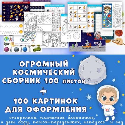 КАРТИНКИ ДЛЯ ОФОРМЛЕНИЯ. КОСМОС — открытки, оформление, космос — для детского сада — Играй и Развивайся