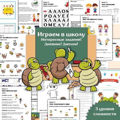 ИГРАЕМ В ШКОЛУ — английский, игры, математика — для детского сада — Играй и Развивайся