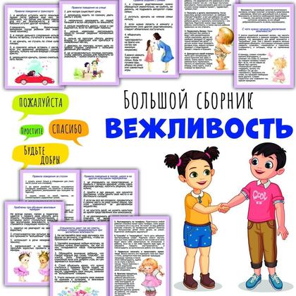 ВЕЖЛИВОСТЬ
