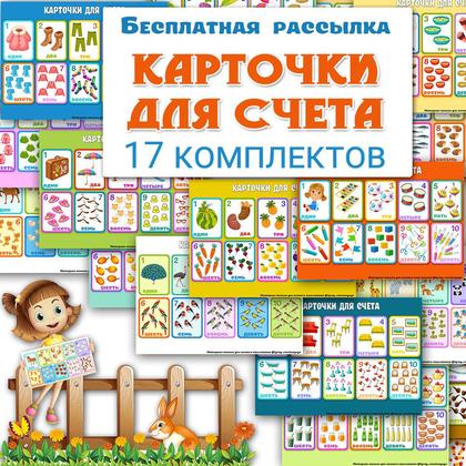 КАРТОЧКИ ДЛЯ СЧЕТА — английский, карточки, математика — для детского сада — Играй и Развивайся
