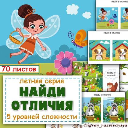 НАЙДИ ОТЛИЧИЯ — дидактические игры, найди фрагмент — для детского сада — Играй и Развивайся