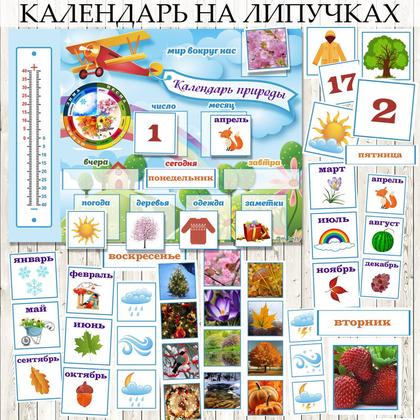 КАЛЕНДАРЬ НАБЛЮДЕНИЯ ЗА ПРИРОДОЙ