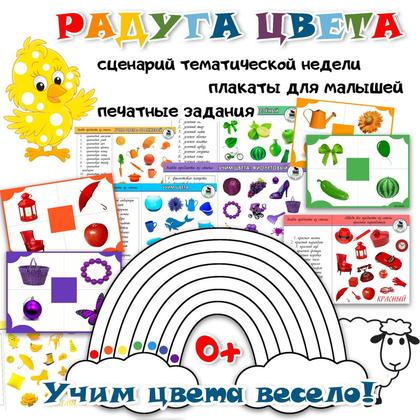 ТН РАДУГА ЦВЕТА