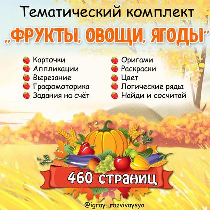 ОВОЩИ ФРУКТЫ ЯГОДЫ