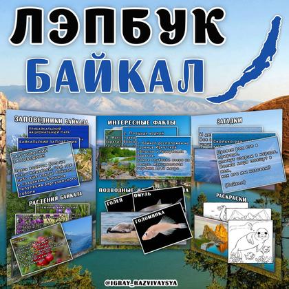 ЛЭПБУК БАЙКАЛ