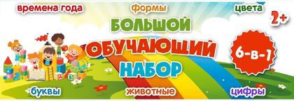 БОЛЬШОЙ ОБУЧАЮЩИЙ НАБОР — буквы, времена года, геометрия — для детского сада — Играй и Развивайся