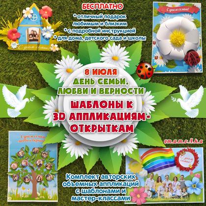 ДЕНЬ СЕМЬИ