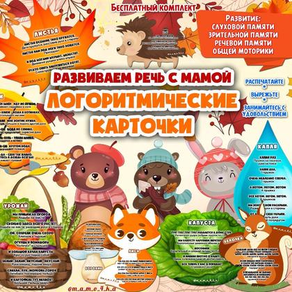 ЛОГОРИТМИЧЕСКИЕ КАРТОЧКИ — вырезалки, карточки, логопедия — для детского сада — Играй и Развивайся