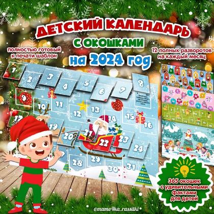 ДЕТСКИЙ КАЛЕНДАРЬ 2024 — календарь — для детского сада — Играй и Развивайся